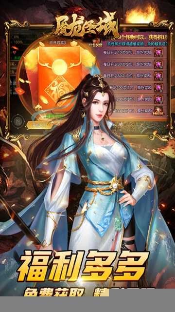 屠龙圣域-新